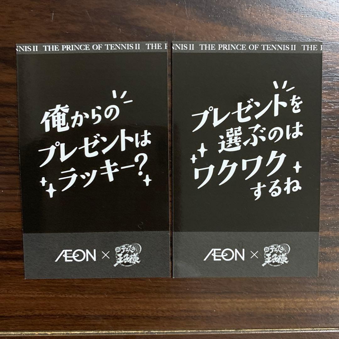 新テニスの王子様 イオン 千石清純 幸村精市 チェキ風カード2枚 - メルカリ