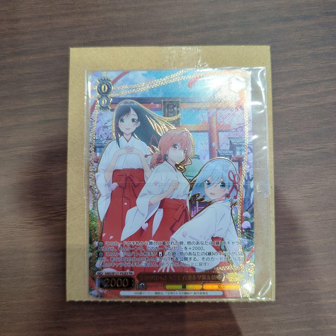 甘神神社へようこそ　夜重＆夕奈＆朝姫　甘神さんちの縁結び　cxチャレンジ 甘神さんちの縁結び」夜重＆夕奈＆朝姫の争いに注目！！人気ラブコメ