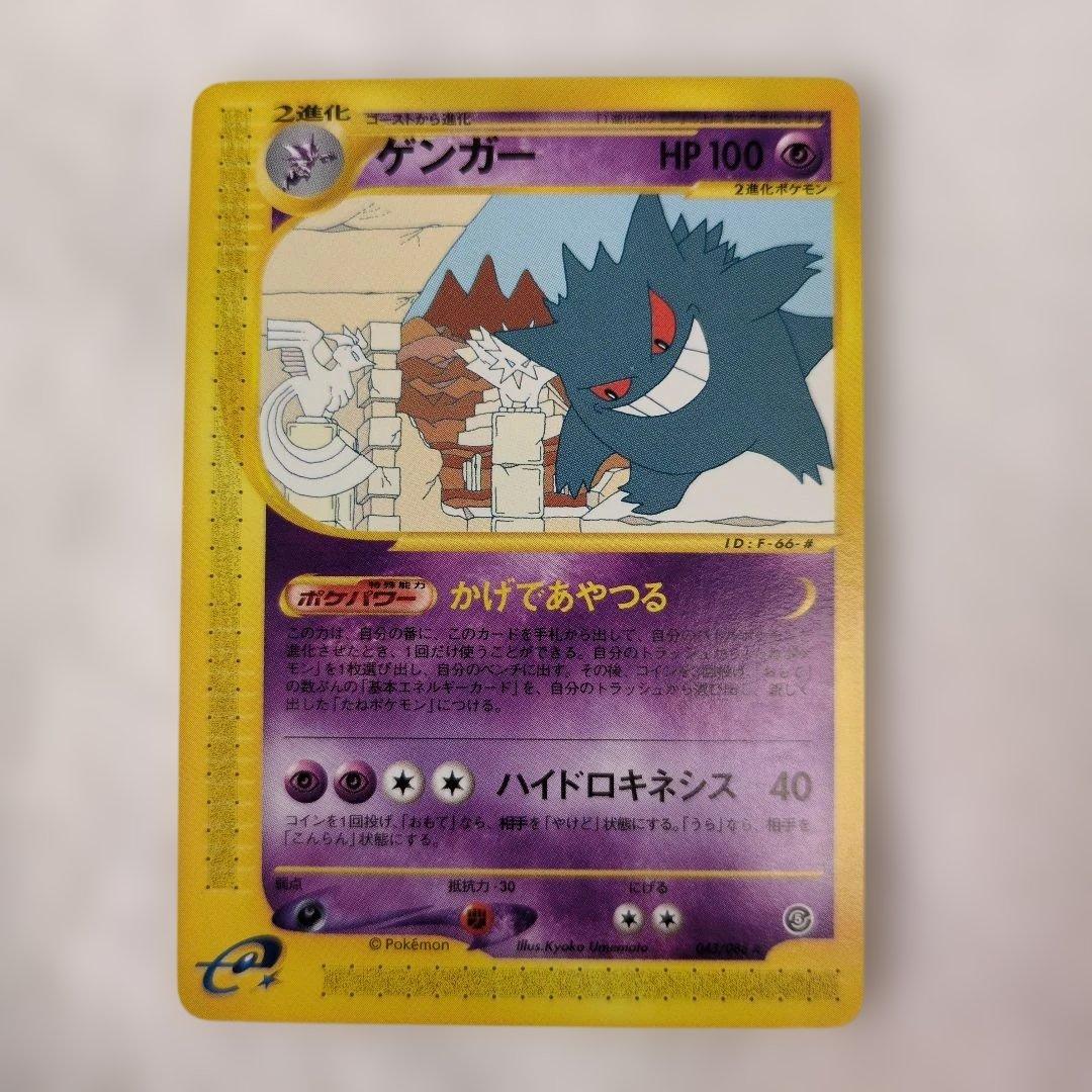 ゲンガー ★ 拡張パック第5弾 eカード PSA10】ゲンガー ☆ [e5 044/088](拡張パック第5弾「神秘なる山」) 1枚
