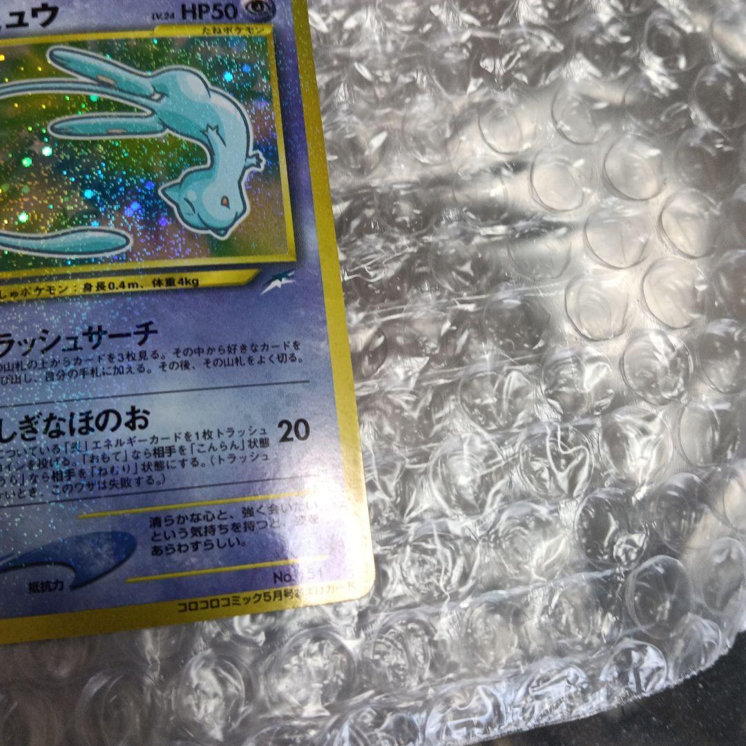 希少極美品渦巻き十字全ホロひかるミュウマジェスタレス＆美品裁断エラーひかるミュウ