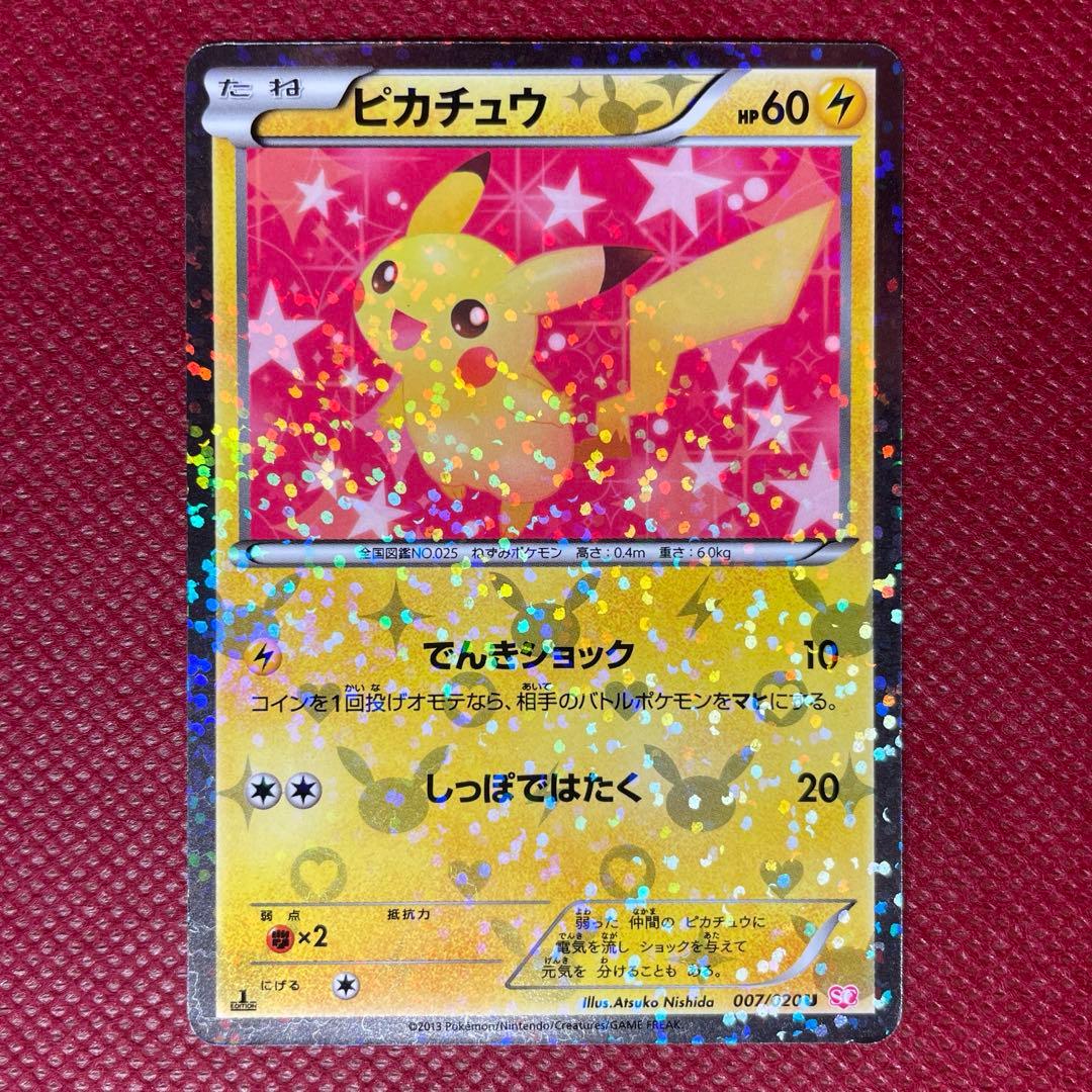 ピカチュウ 007/020 u シャイニーコレクション　ポケキュン