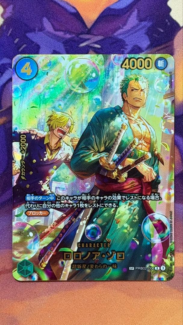 ロロノア・ゾロ 【SP】【パラレル】【緑】【PRB02-006】