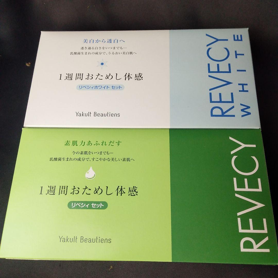 ☆10箱☆ ヤクルト化粧品 リベシィ＆ホワイト セット 試供品