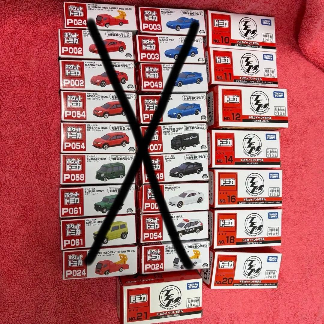 26台　トミカイベントモデル　特注トミカ　ポケットトミカ