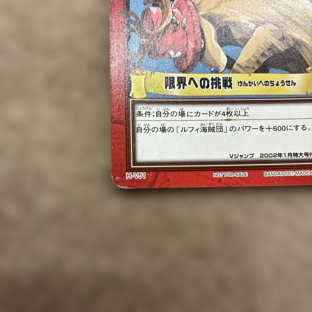 ONE PIECE カードダスハイパーバトル H-VJ1 限界への挑戦【非売品