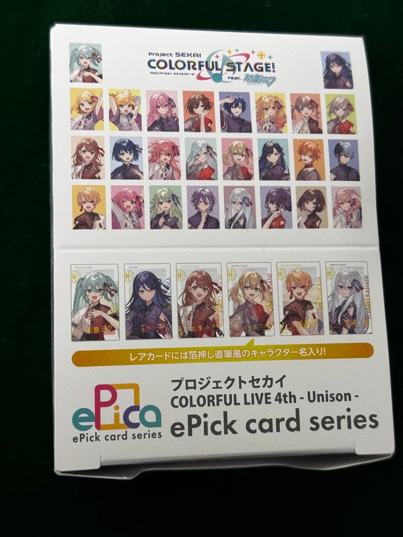 プロジェクトセカイ カラフルライブ4th-u ni son- ePIckcard