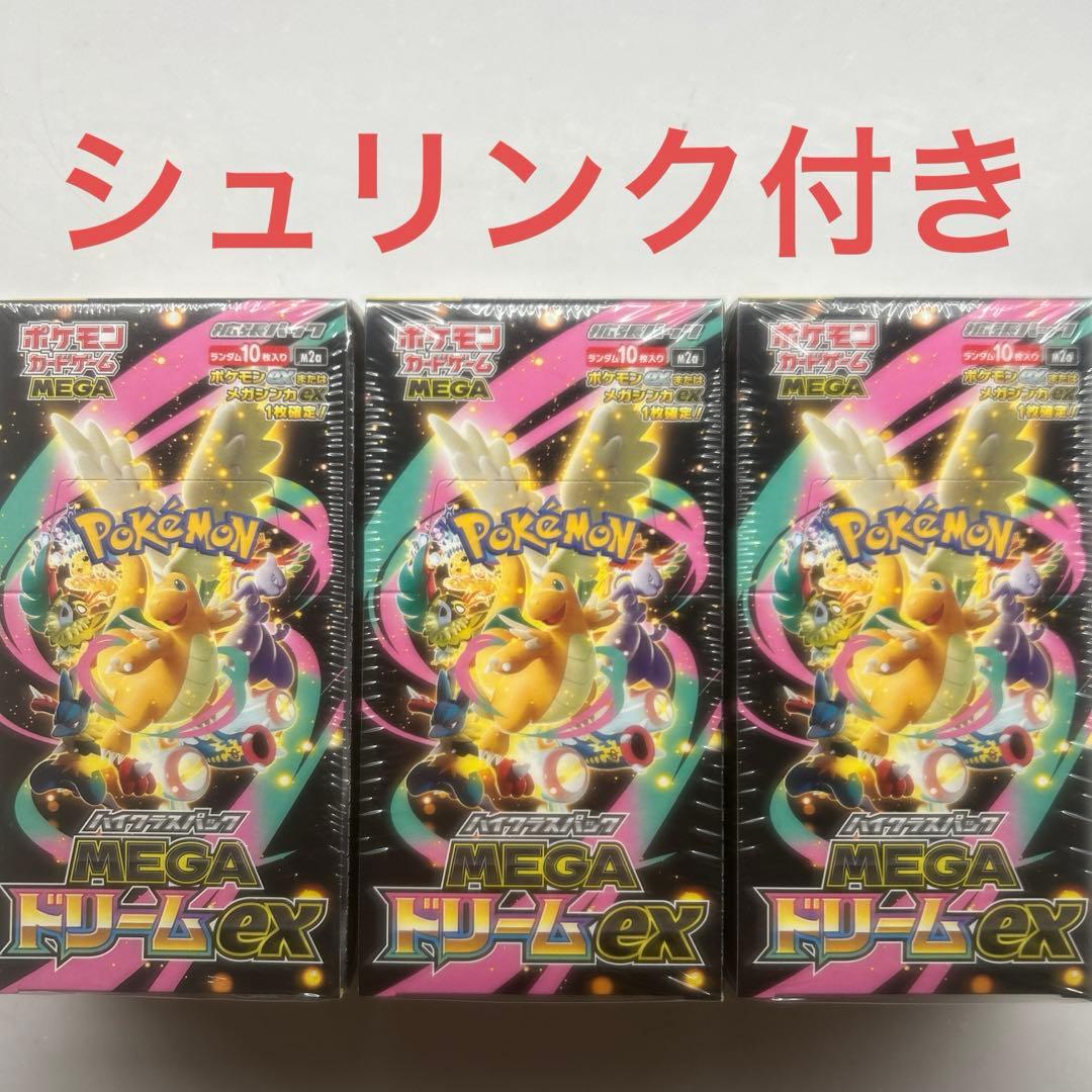 ポケモンカード MEGAドリームex 3BOX シュリンク付き