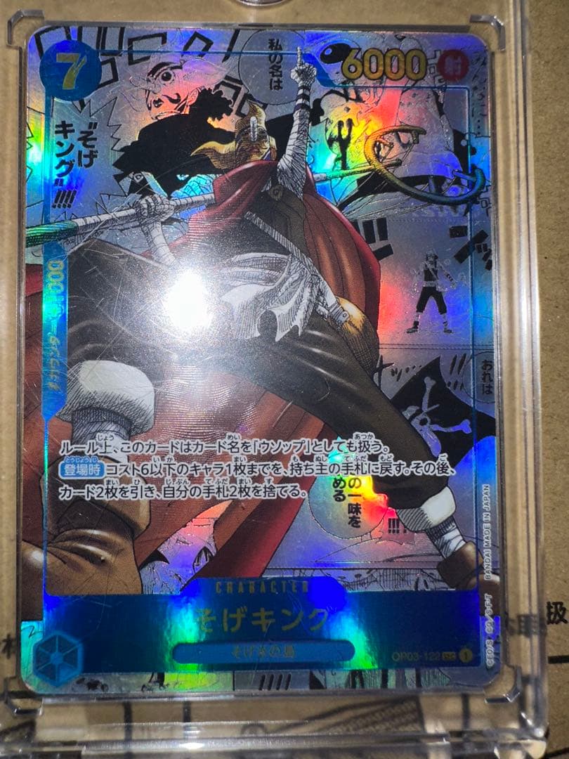 そげキング SEC スーパーパラレル(コミパラ) OP03-122 そげキング【SEC】{OP03-122}