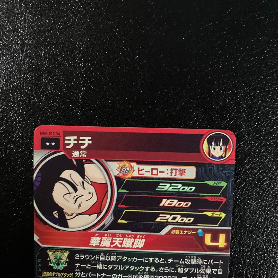 mm6-012 da チチ - メルカリ