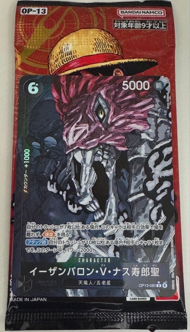 ONE PIECE カードゲーム イーザンバロン・V・ナス寿郎聖 Rパラレル