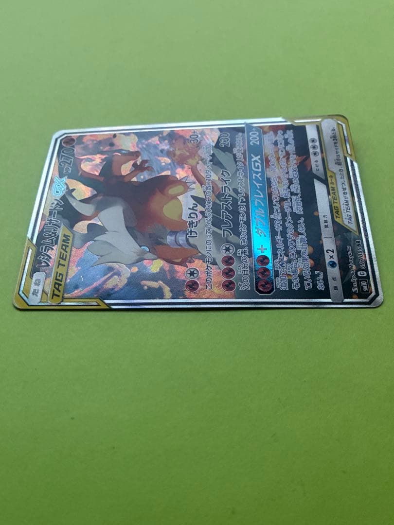 レシラム＆リザードンGX SR SM10 ダブルブレイズ 097/095 - メルカリ