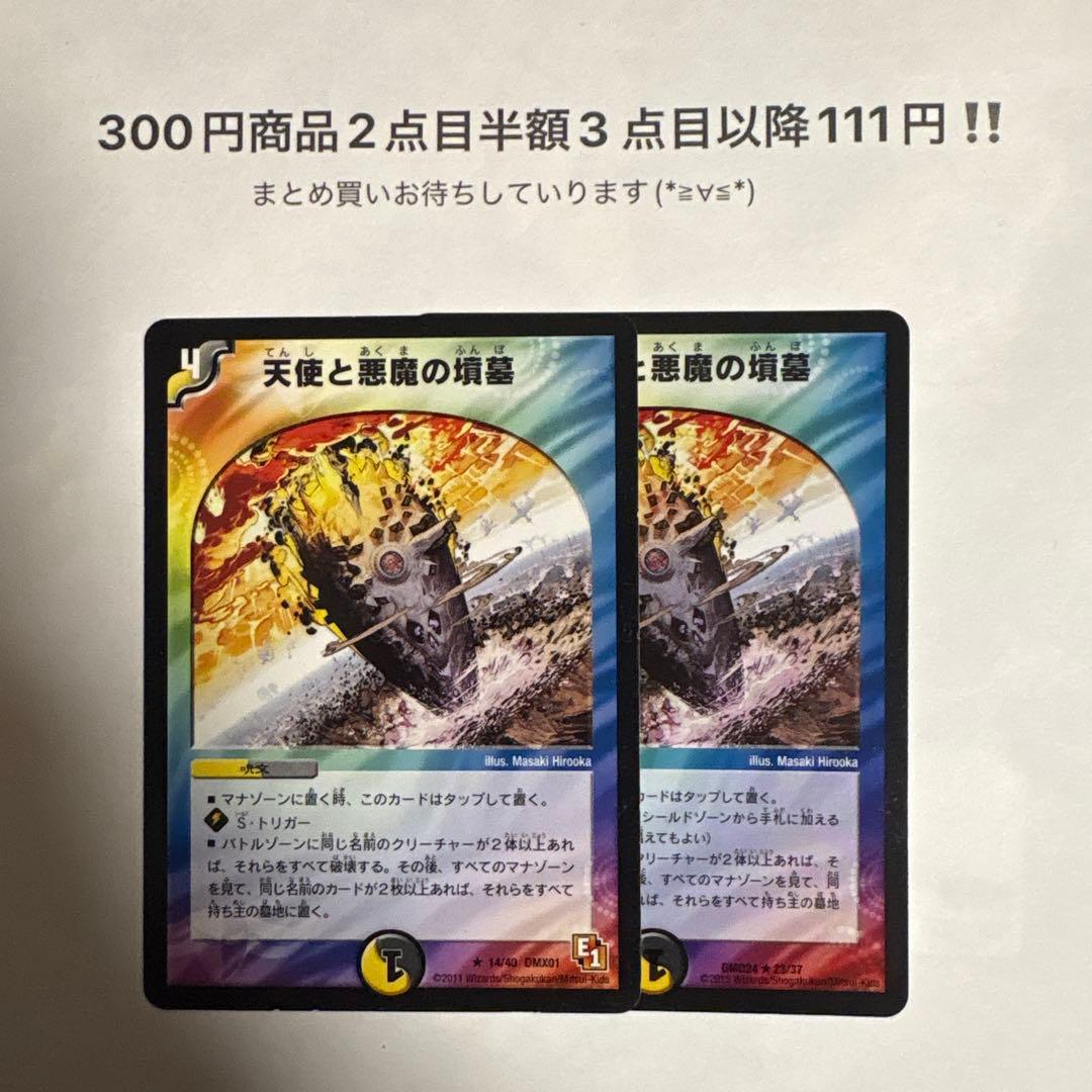 デュエマ 天使と悪魔の墳墓 2枚 - メルカリ