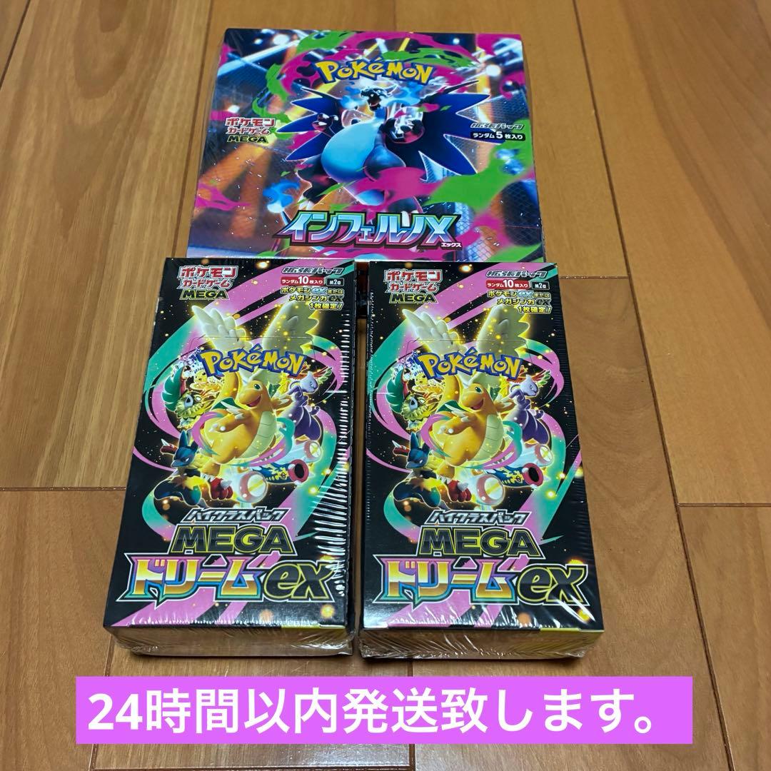 ポケモンカード インフェルノX 1BOX MEGAドリーム 2BOXシュリンク付