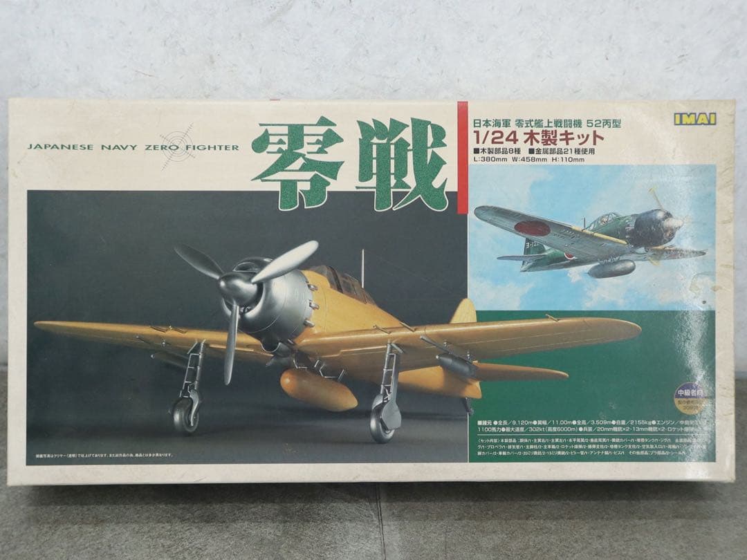 イマイ 124 木製キット 日本海軍 零戦 零式勘定戦闘機 52丙型