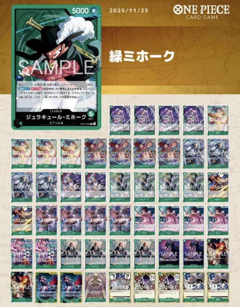 緑ミホーク 構築済みデッキ 蒼海の七傑 優勝構築 - メルカリ