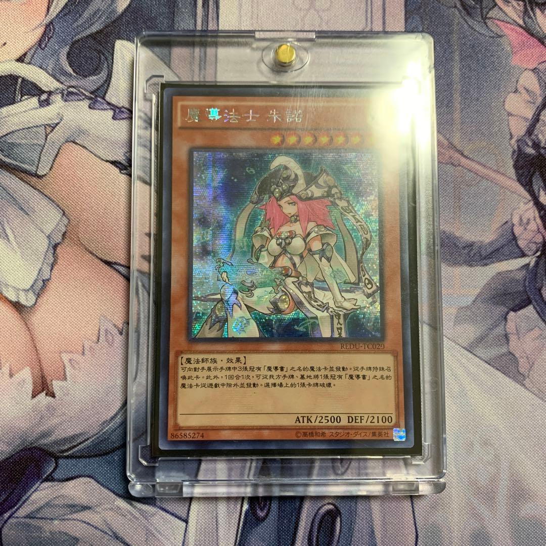 遊戯王 魔導法士 ジュノン　中国　中国語