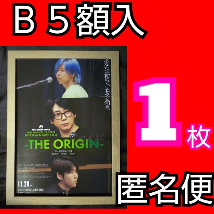 zxq Mrs.GREEN APPLE チラシ 額入り THE ORIGIN - メルカリ
