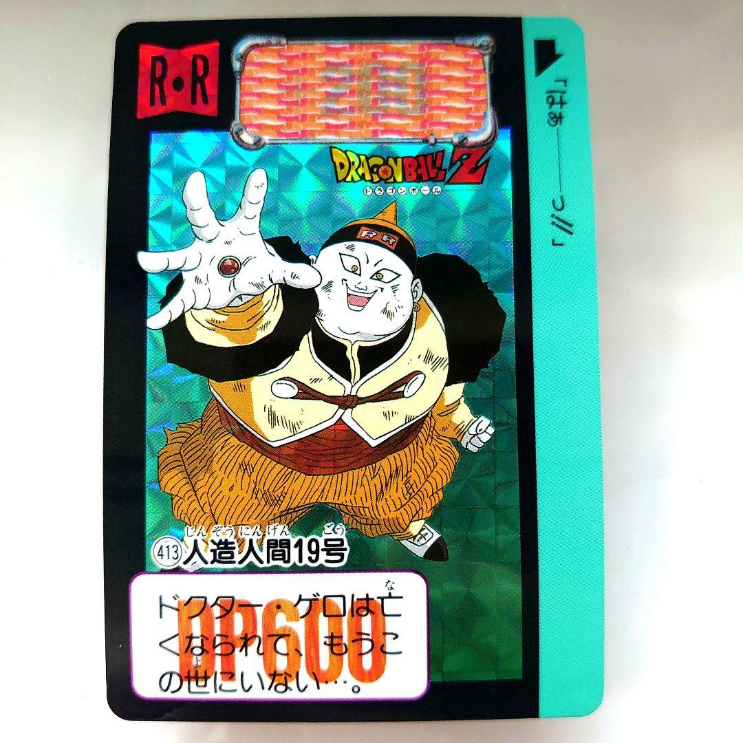 ドラゴンボールカード カードダス スナック版 No.413 人造人間19号 美