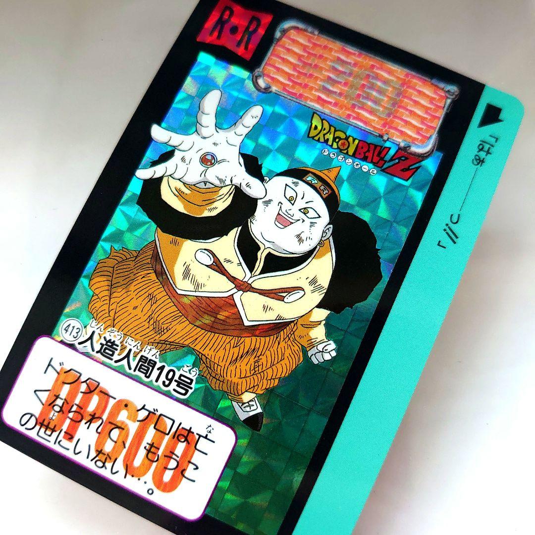 ドラゴンボールカード カードダス スナック版 No.413 人造人間19号 美