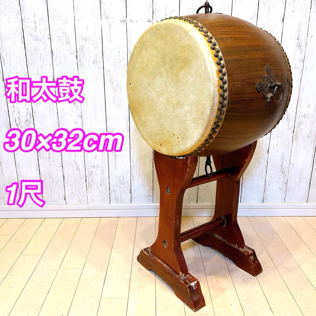 和太鼓 30×32cm 1尺　昭和レトロ　打楽器