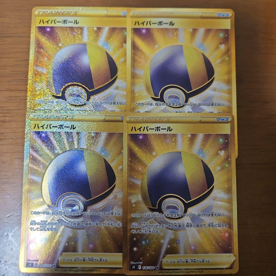 ハイパーボール　UR　4枚 Yahoo!オークション -「ハイパーボール ur」の落札相場・落札価格