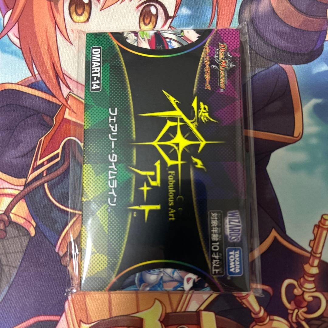 「デュエルマスターズ」フェアリータイムライン