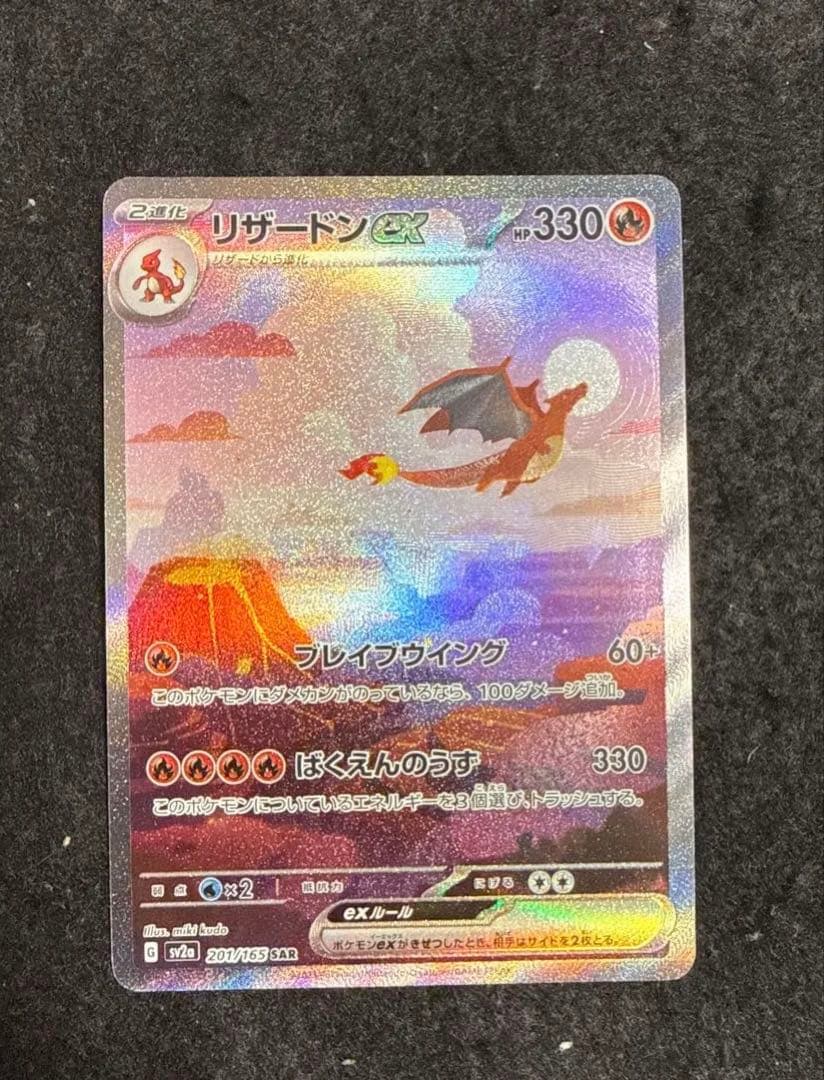 早い者勝ち！　ポケモンカード　リザードンex sar 151 Amazon.co.jp: ポケモンカード151 sv2a 強化拡張パック リザードンex