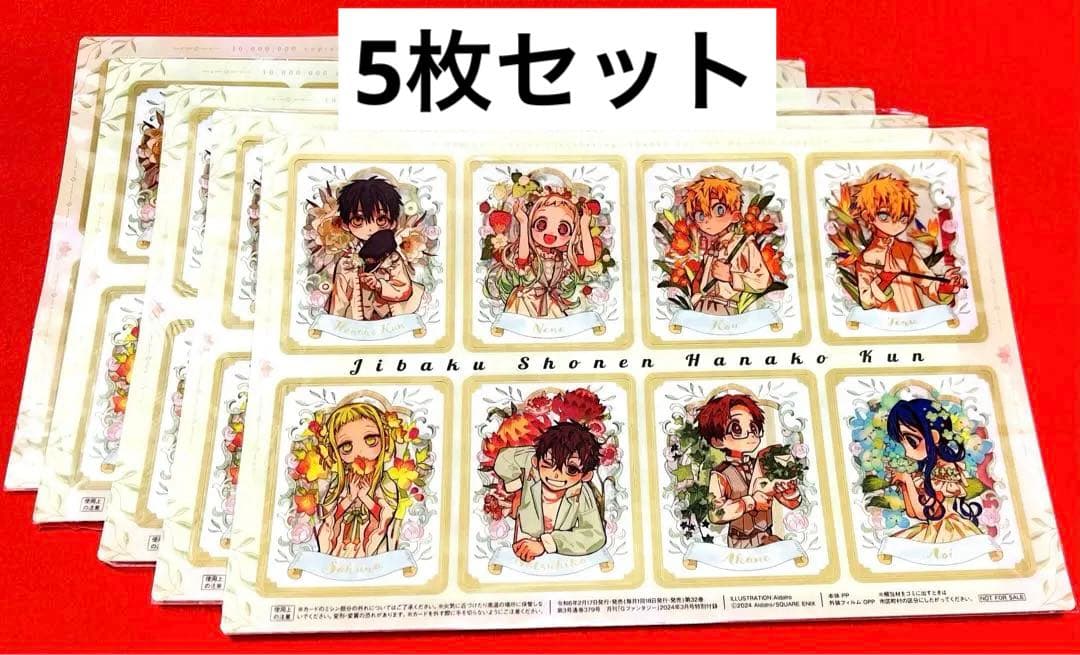 地縛少年花子くん付録　特製クリアカード　5セット（計40枚）月刊Gファンタジー