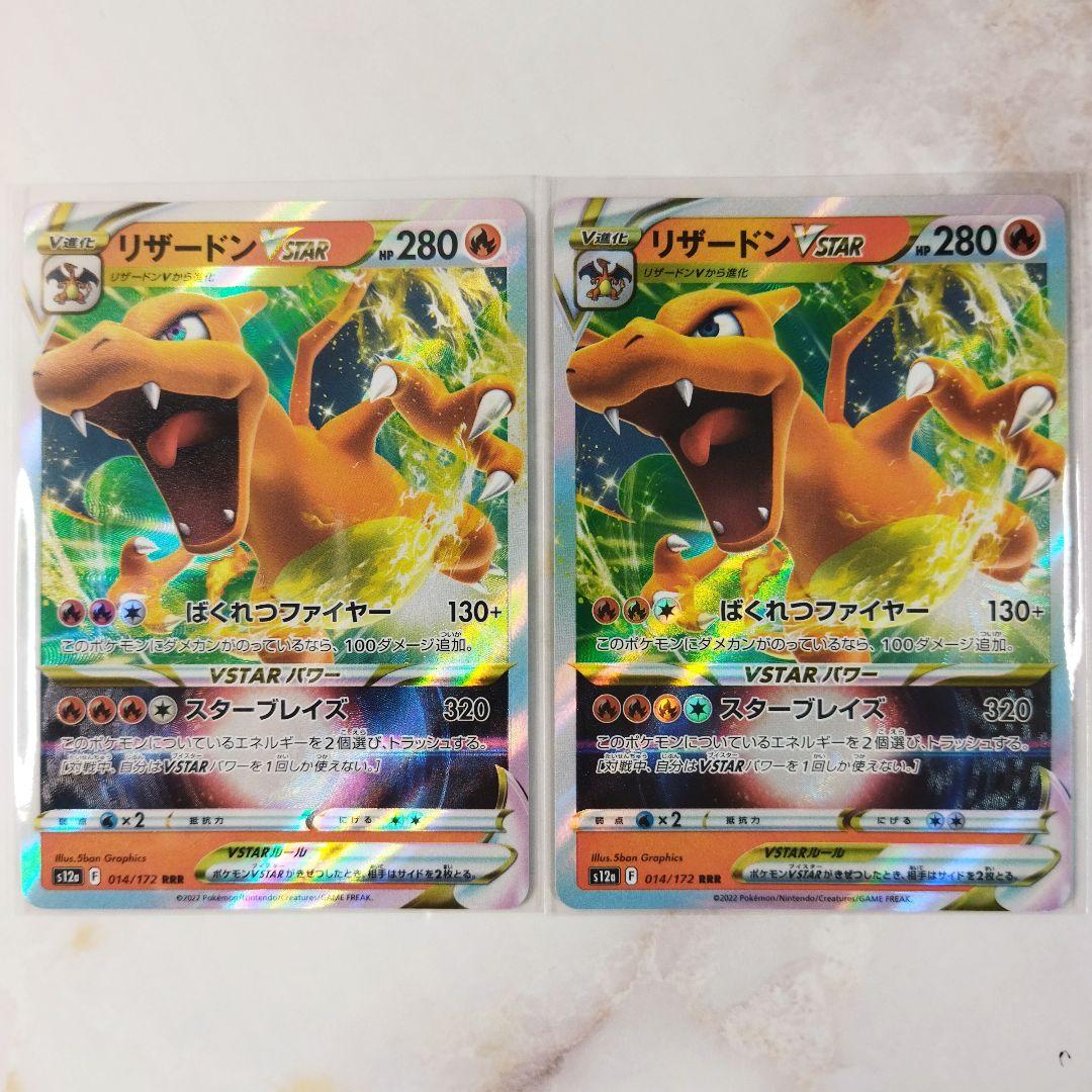 リザードンVSTAR RRR 2枚セット 014/172 s12a - メルカリ