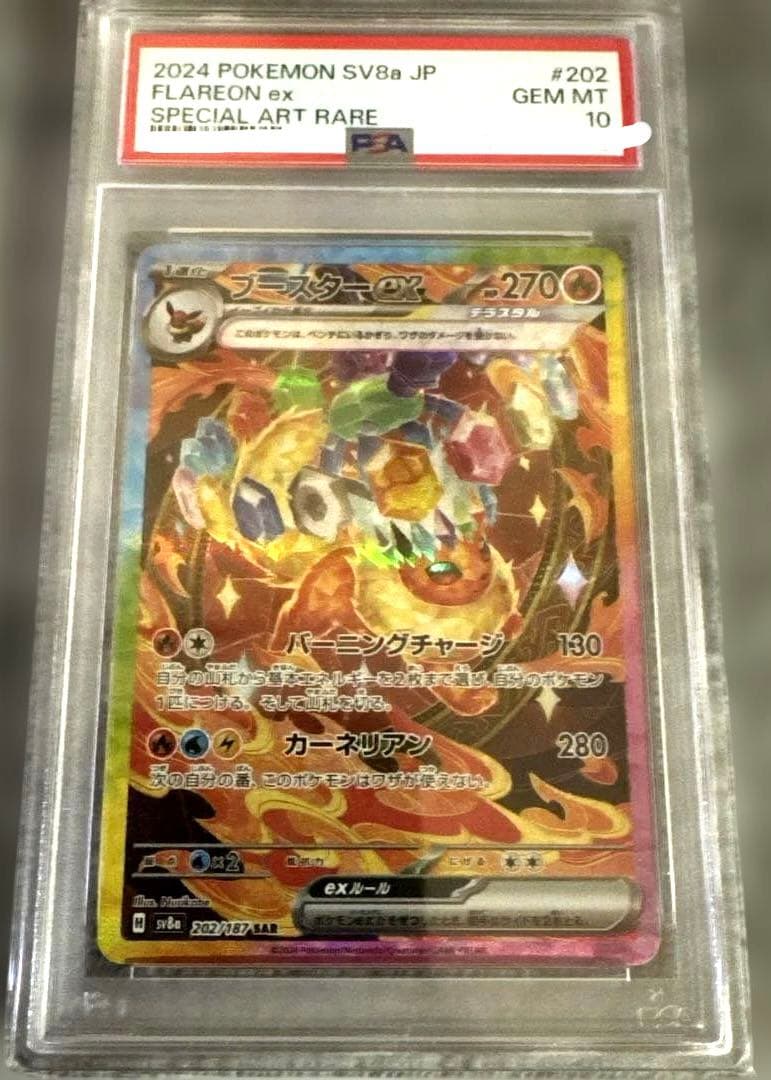 PSA10 ブースターex SAR SV8a テラスタルフェスex202/187