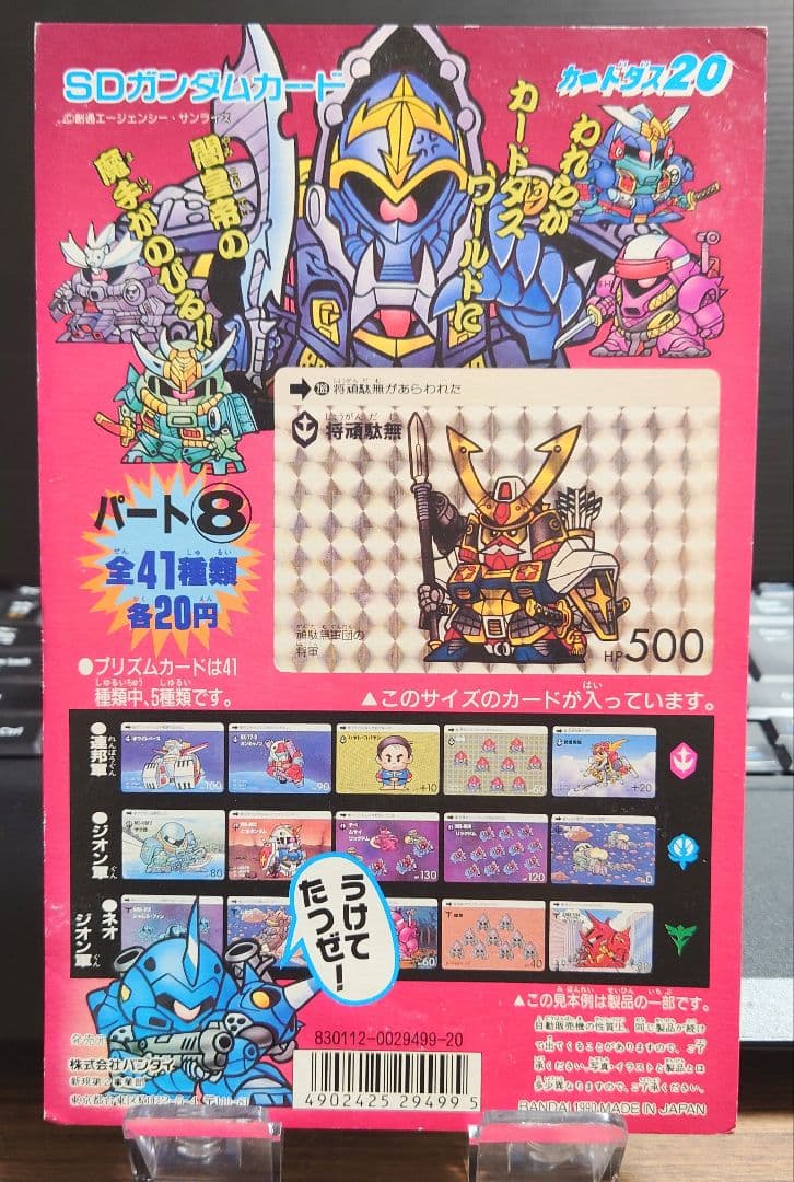 非売品バンダイ カードダス 20 SDガンダム パート8の台紙/1990