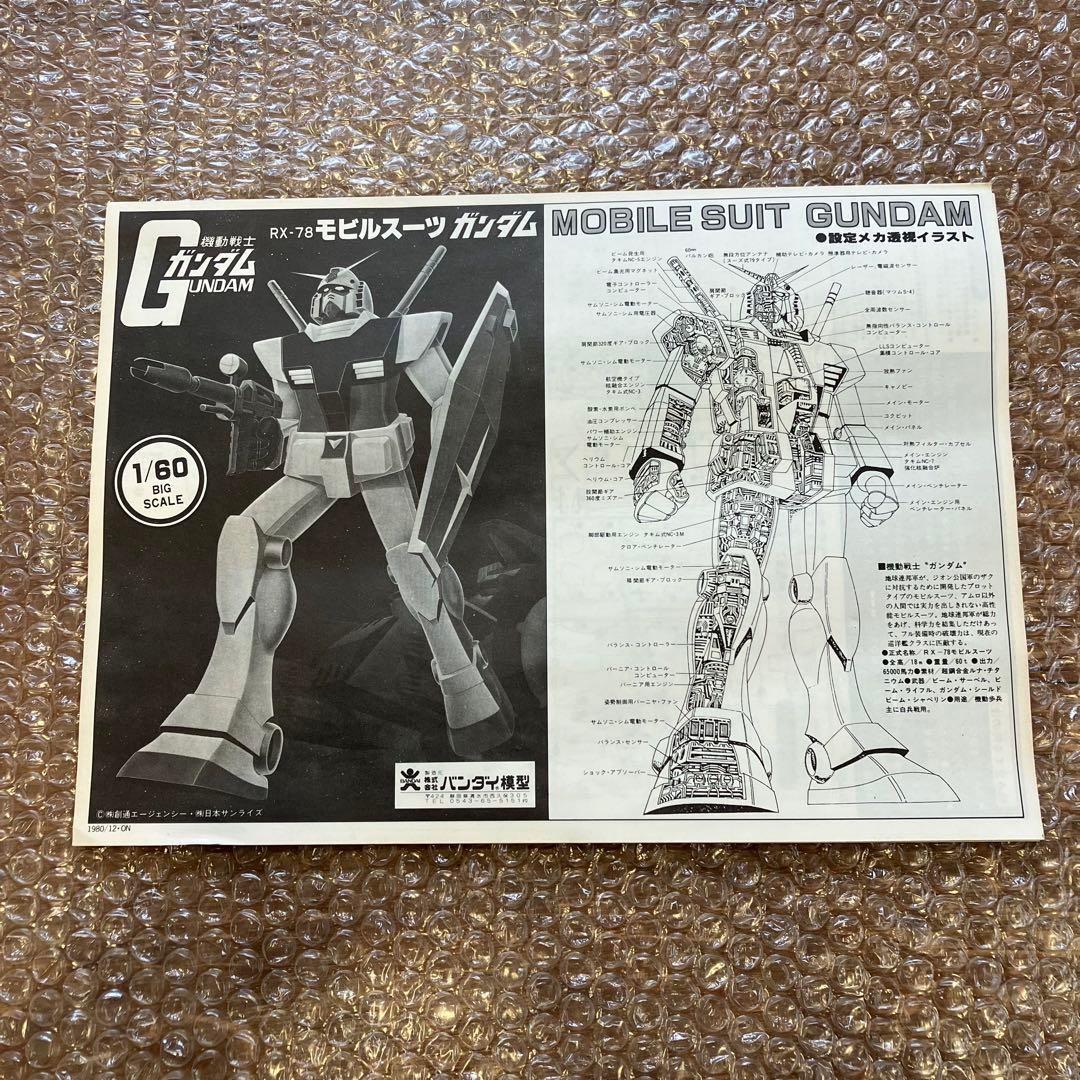 希少美品】1/60 ガンダム RX-78 ガンプラ 旧キット(バンザイマーク