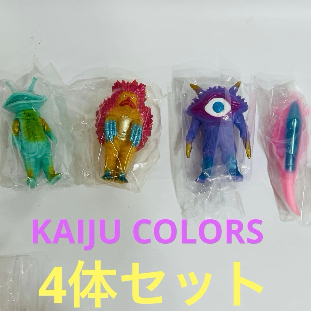 KAIJU COLORS カイジュウカラーズ4体セット ソフビ