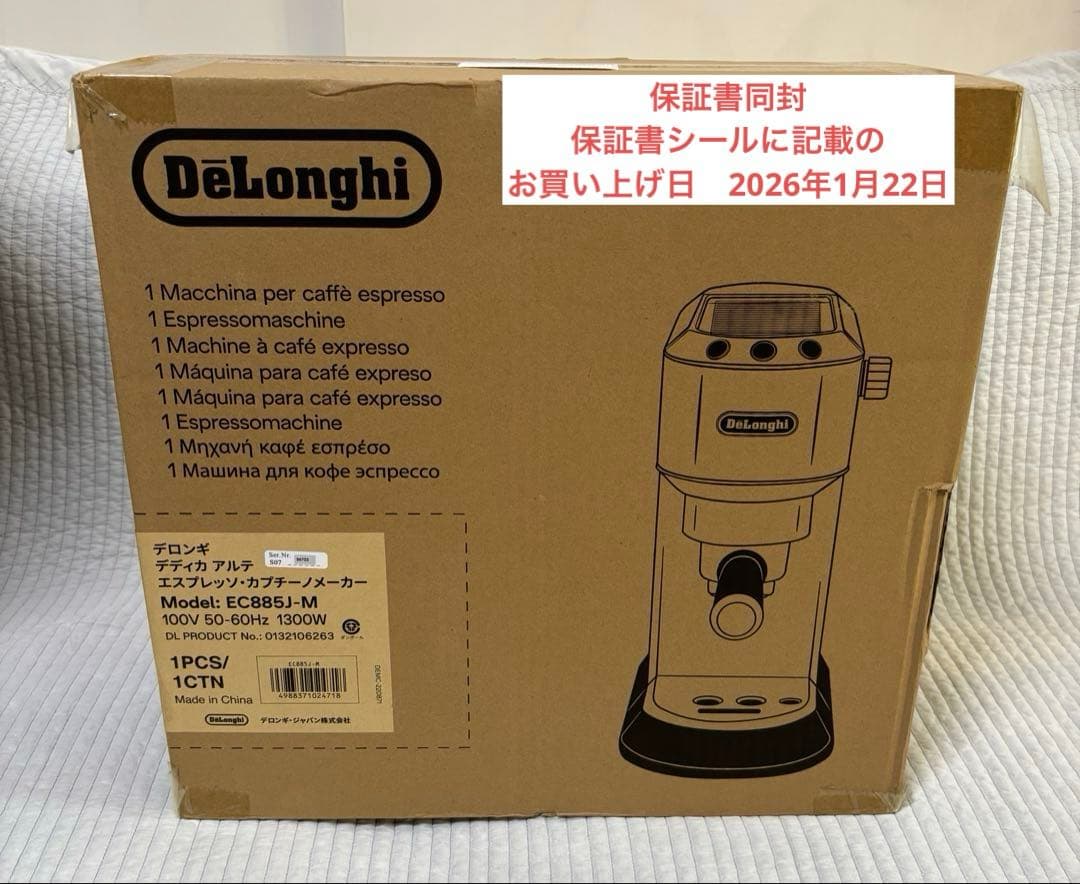 デロンギ　エスプレッソカプチーノメーカー　EC885J-M 0132106265_f_01.png