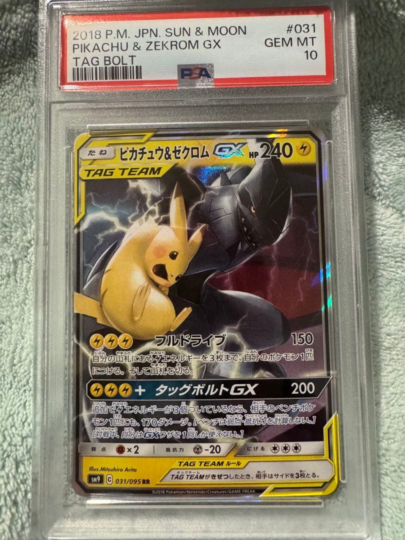 ⭐︎PSA10⭐︎ピカチュウ＆ゼクロムGX RR タッグボルト 031/095 PSA10】ピカチュウ&ゼクロムGX RR [SM9 031/095](拡張パック「タッグ