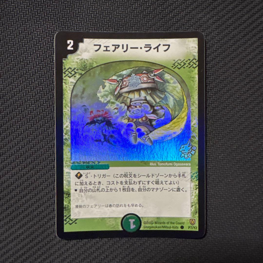 デュエル・マスターズ　フェアリーライフ　初期 プロモ デュエマクラシック05