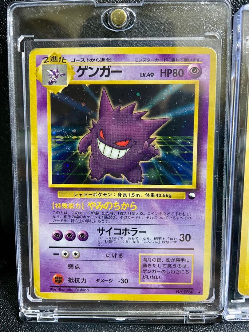 超豪華】ポケモンカード 旧裏 通信進化ゲンガーと 初版マークなし