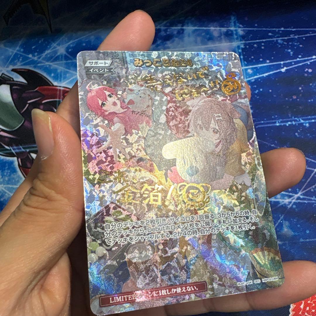 みっころね24 SEC 状態C 処分特価