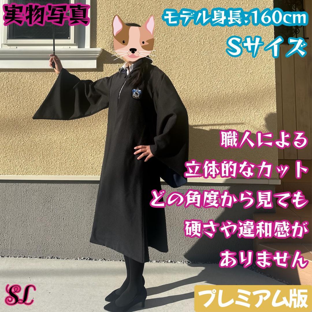 スタジオツアー ハリーポッター レイブンクロー ローブ カチューシャ