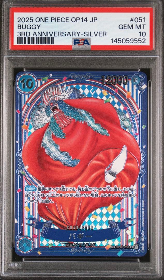 PSA10 バギー SP 銀背景 蒼海の七傑 パラレル 3周年 OP09-051 - メルカリ