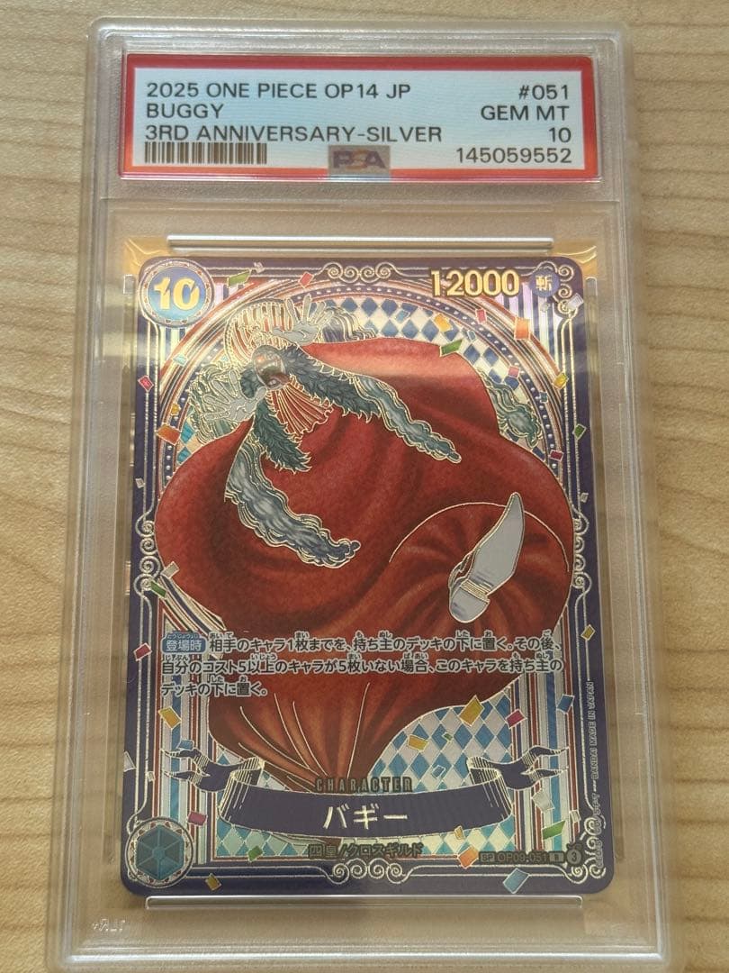 PSA10 バギー SP 銀背景 蒼海の七傑 パラレル 3周年 OP09-051 - メルカリ