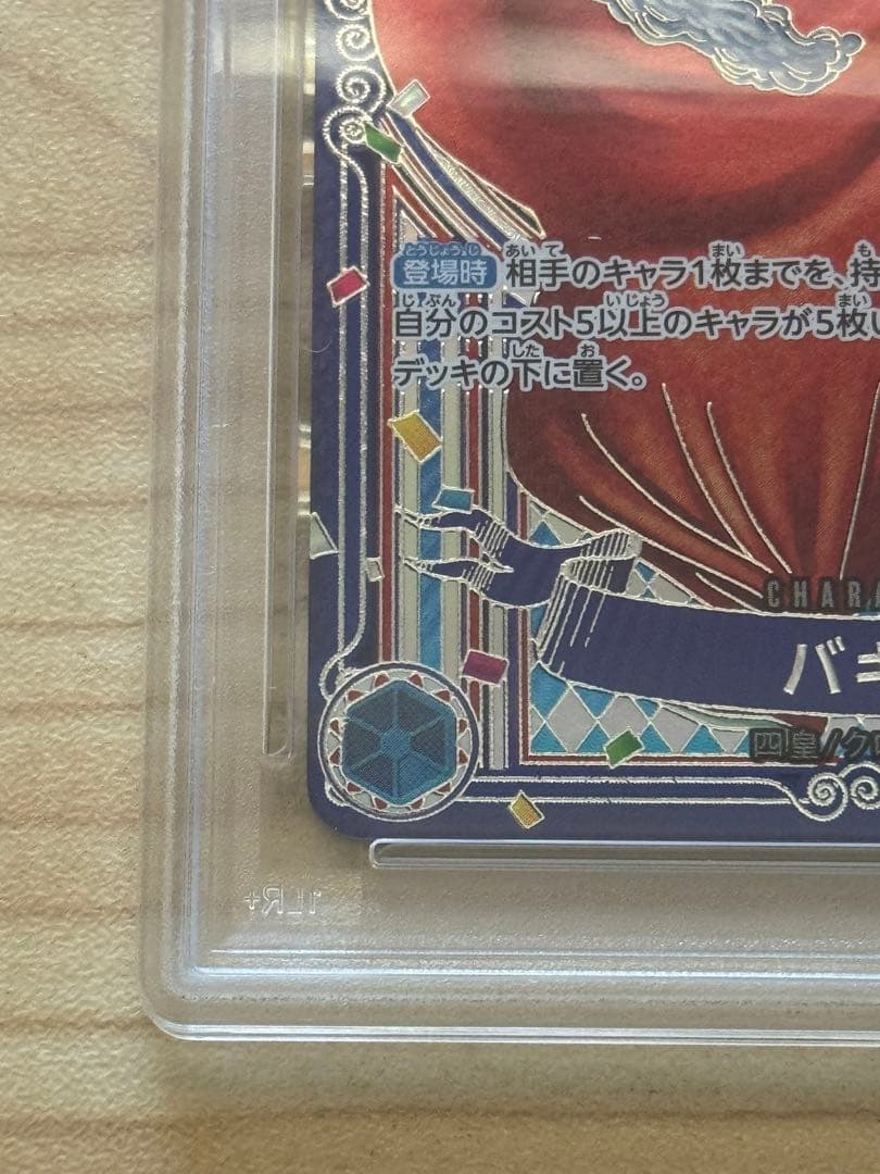 PSA10 バギー SP 銀背景 蒼海の七傑 パラレル 3周年 OP09-051 - メルカリ