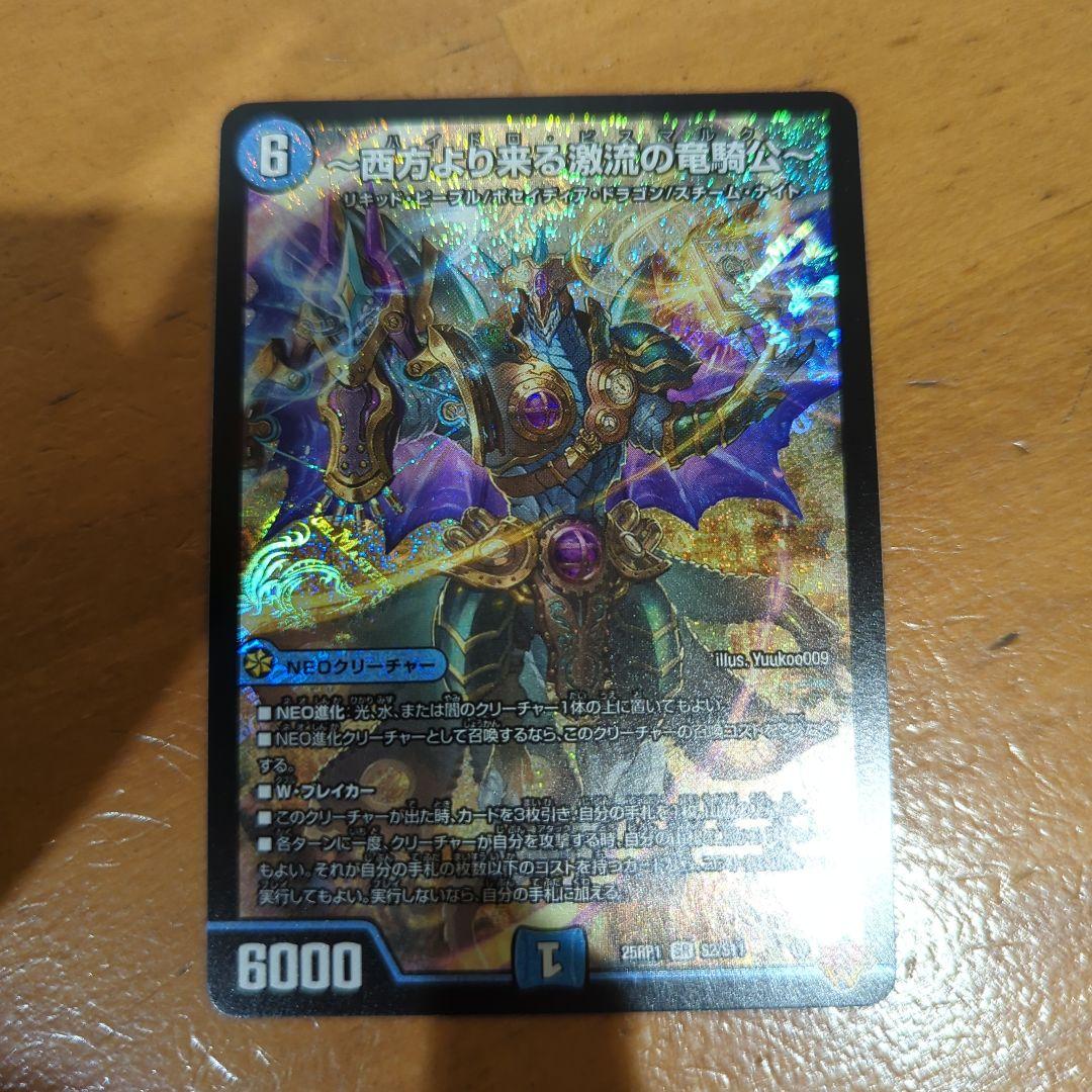 西方より来る激流の竜騎公 ハイドロビスマルク - メルカリ