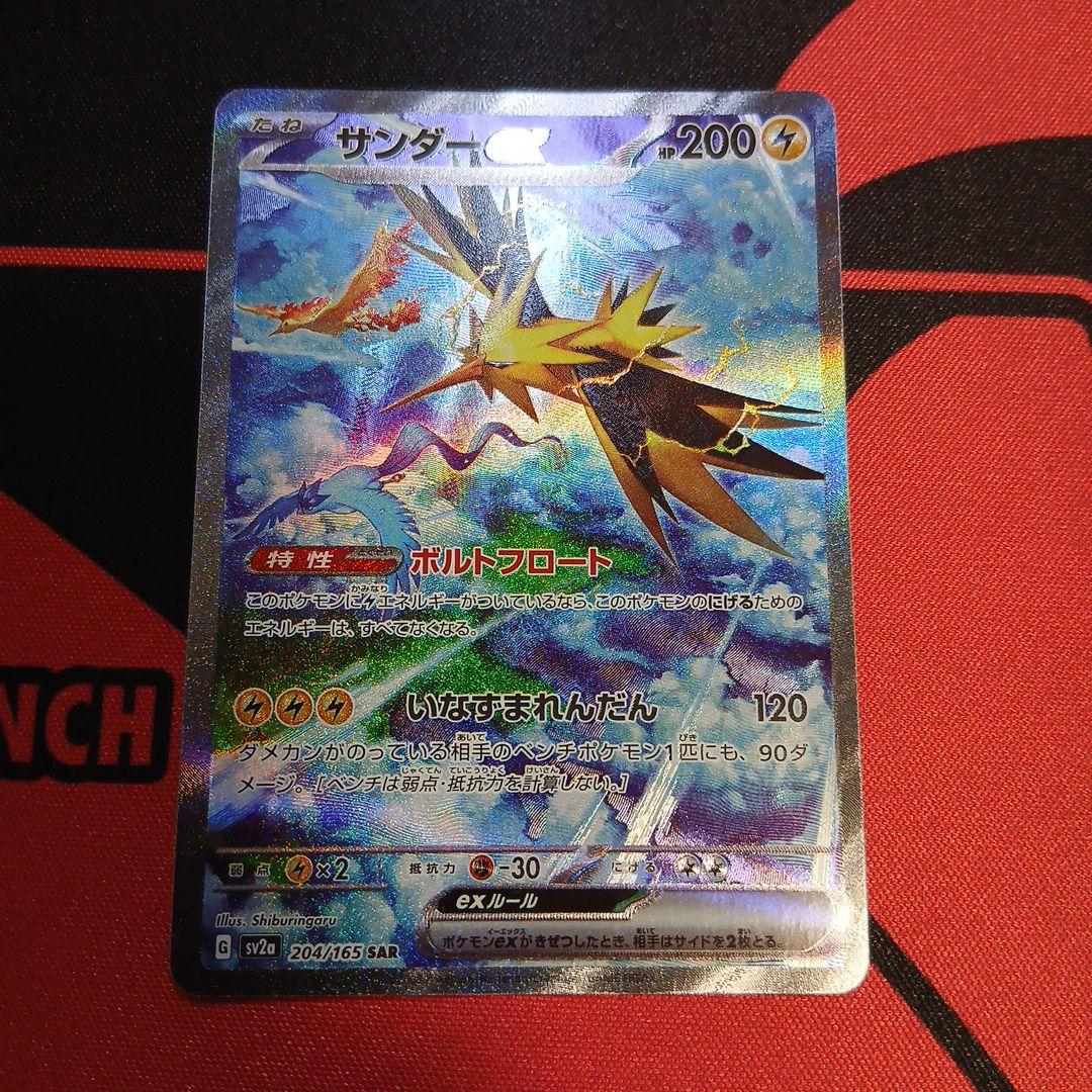 サンダーex SAR SV2a ポケモンカード151 204/165 - メルカリ