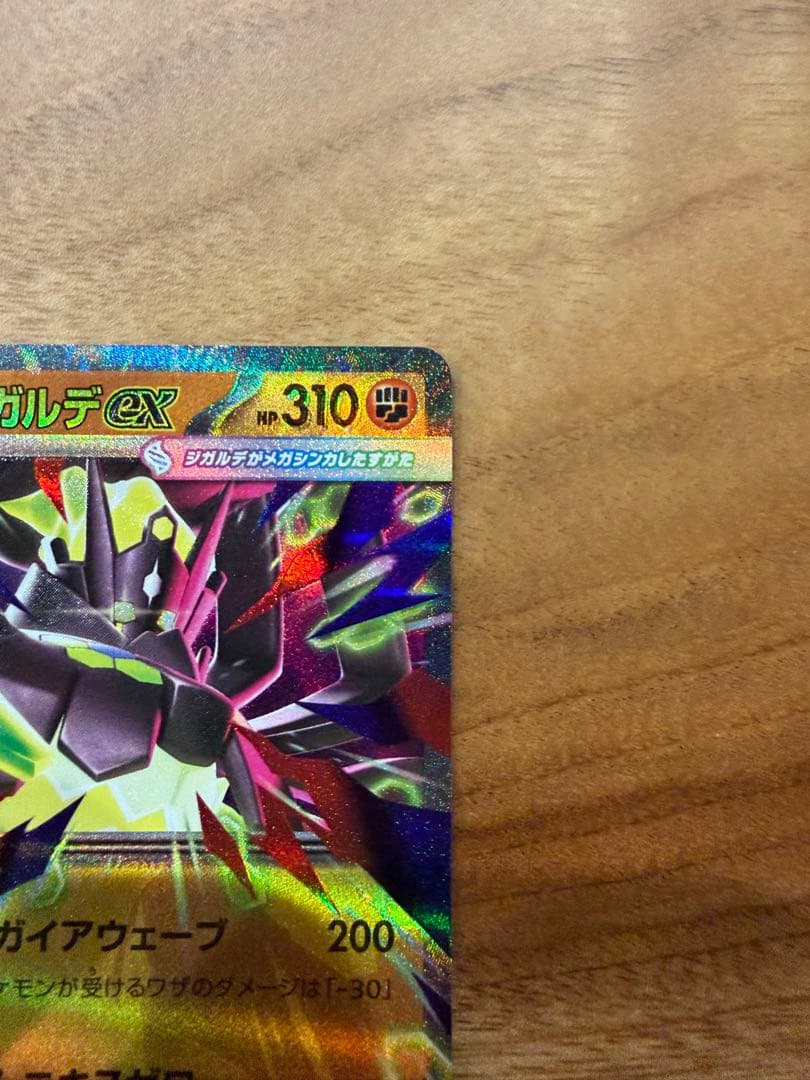 メガシガルデEX 310 HP ポケモンカード - メルカリ