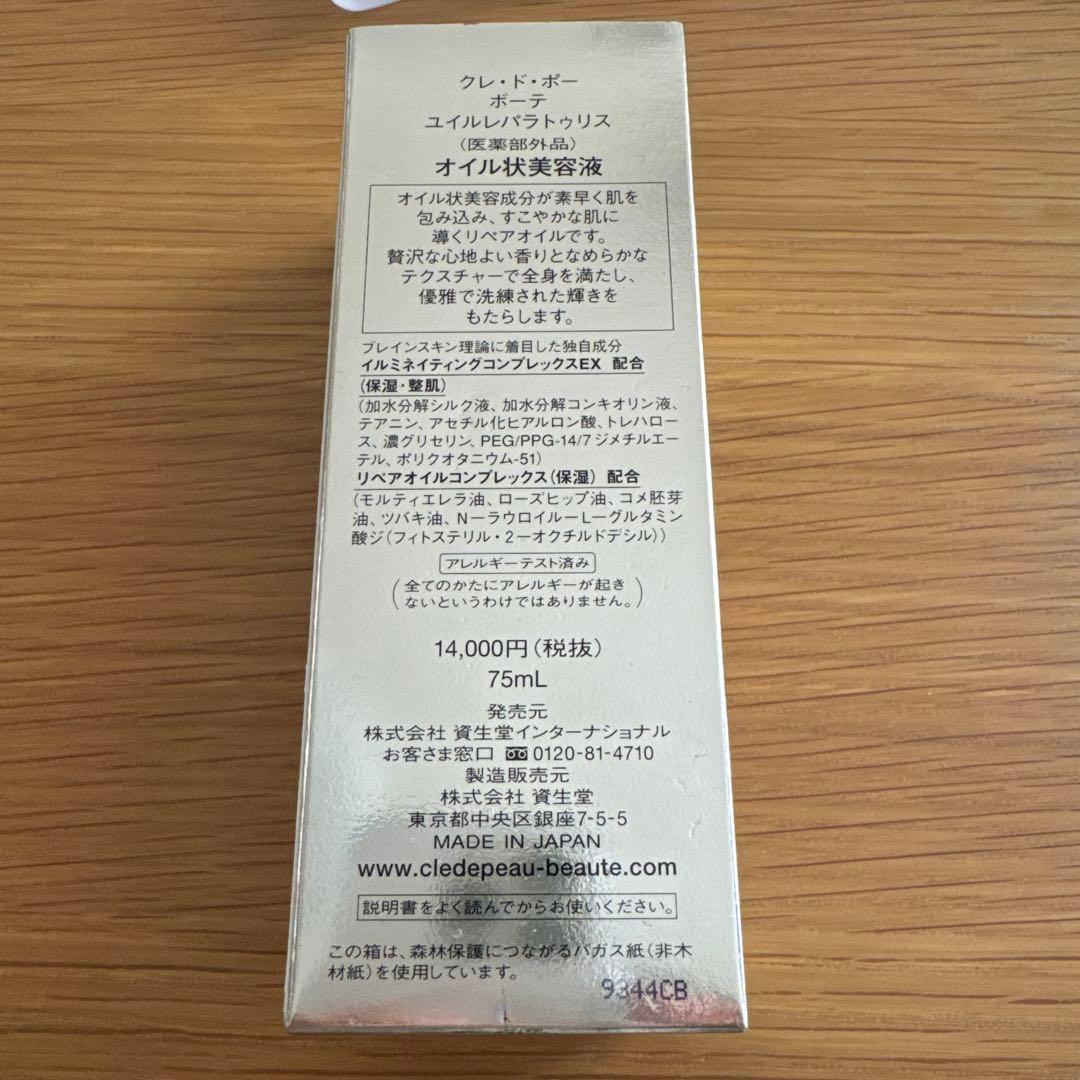 clé de peau オイル状美容液 75ml ユイルレパラトゥリス