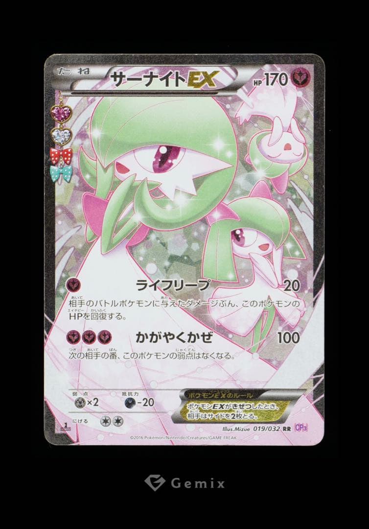 Gemix(A)】サーナイトEX_ポケキュンコレクション - メルカリ