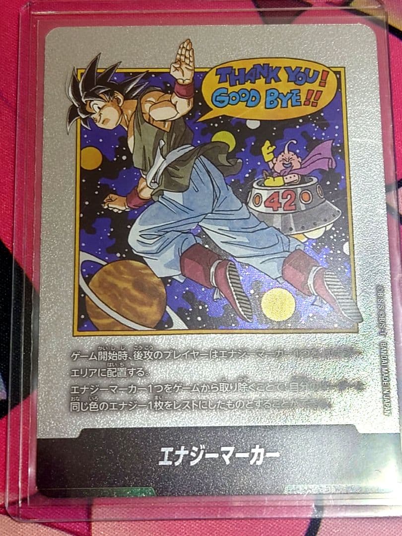 エナジーマーカー 孫悟空 E-90 ドラゴンボール フュージョンワールド