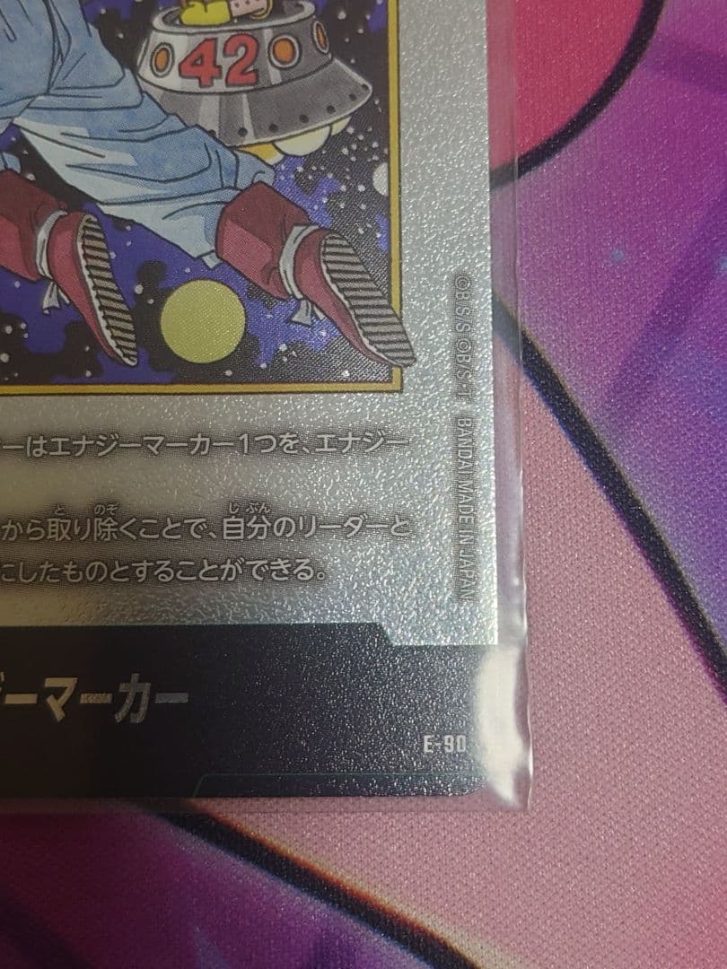 エナジーマーカー 孫悟空 E-90 ドラゴンボール フュージョンワールド