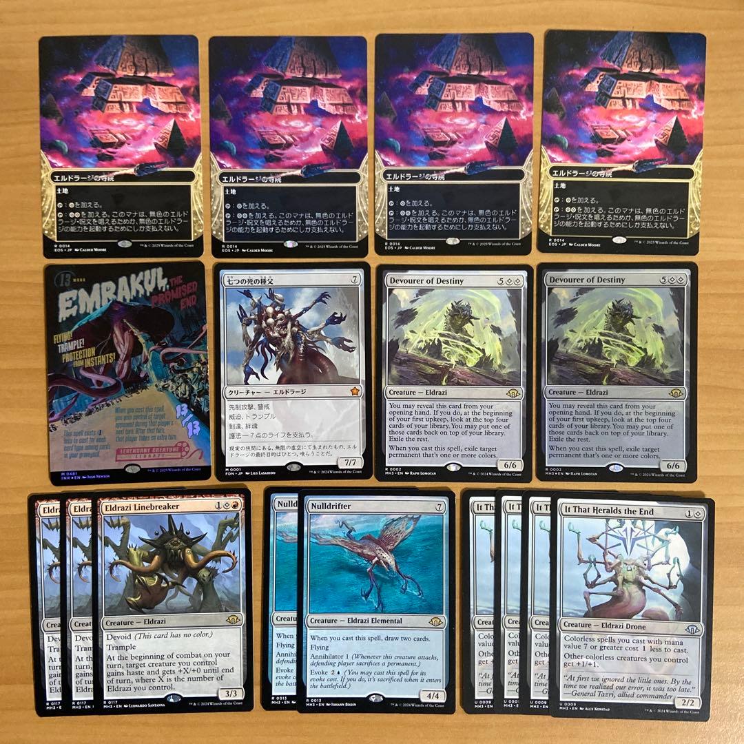 エルドラージ　28枚セット